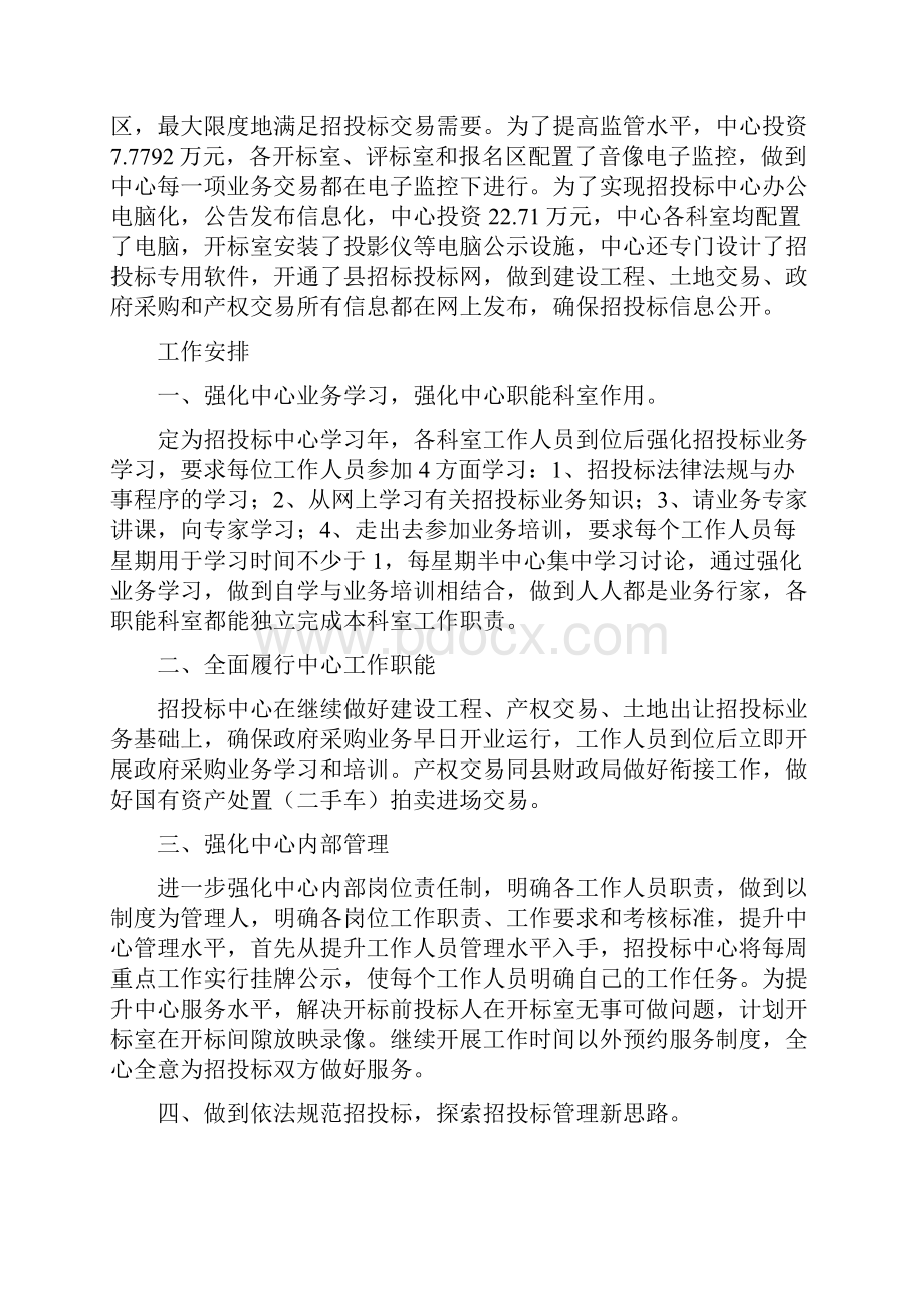 投标工作计划.docx_第3页