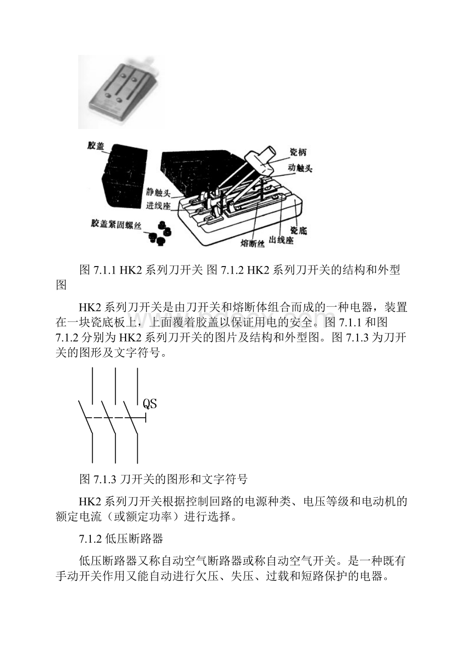 第章继电接触器控制.docx_第2页