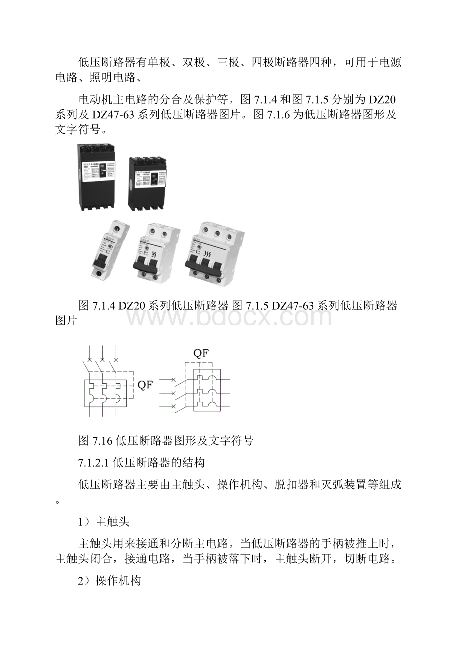 第章继电接触器控制.docx_第3页