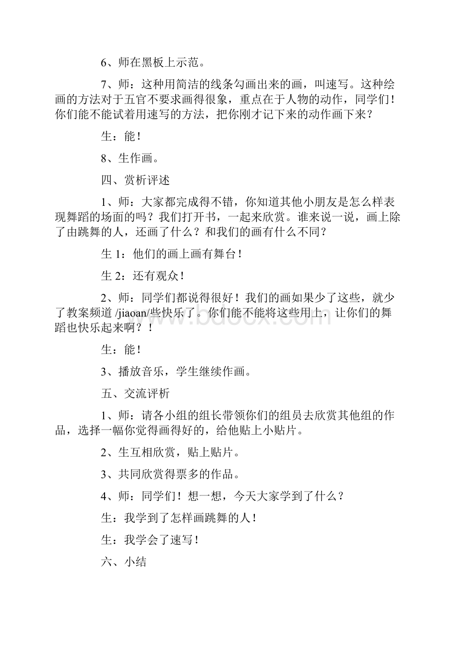 舞蹈教案19.docx_第3页