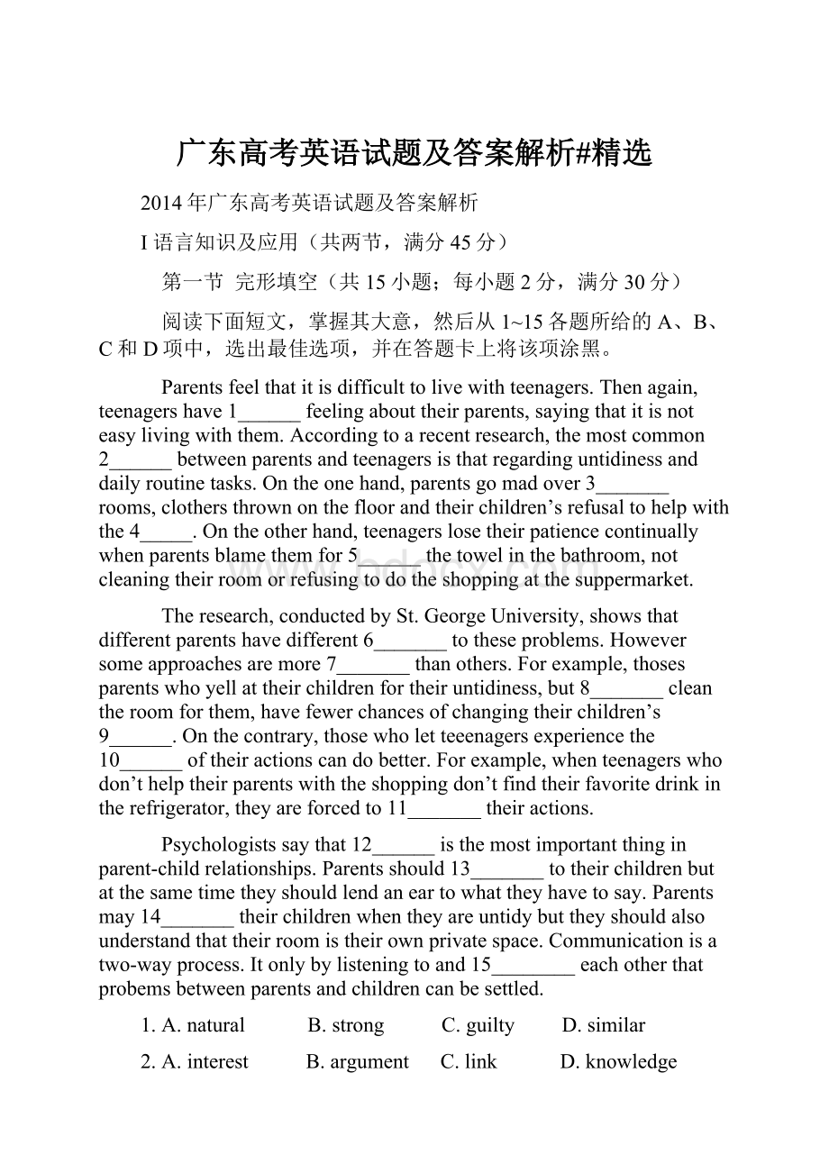 广东高考英语试题及答案解析#精选.docx