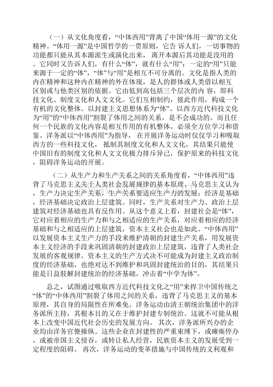 中国大学慕课近代史纲要主观题考点总结.docx_第2页