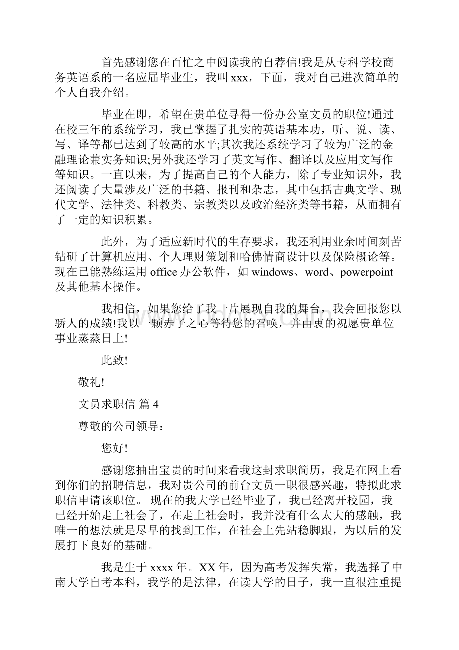 文员求职信模板八篇.docx_第3页