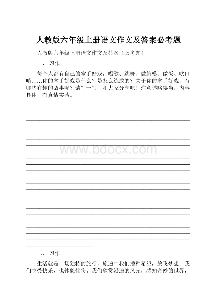 人教版六年级上册语文作文及答案必考题.docx_第1页