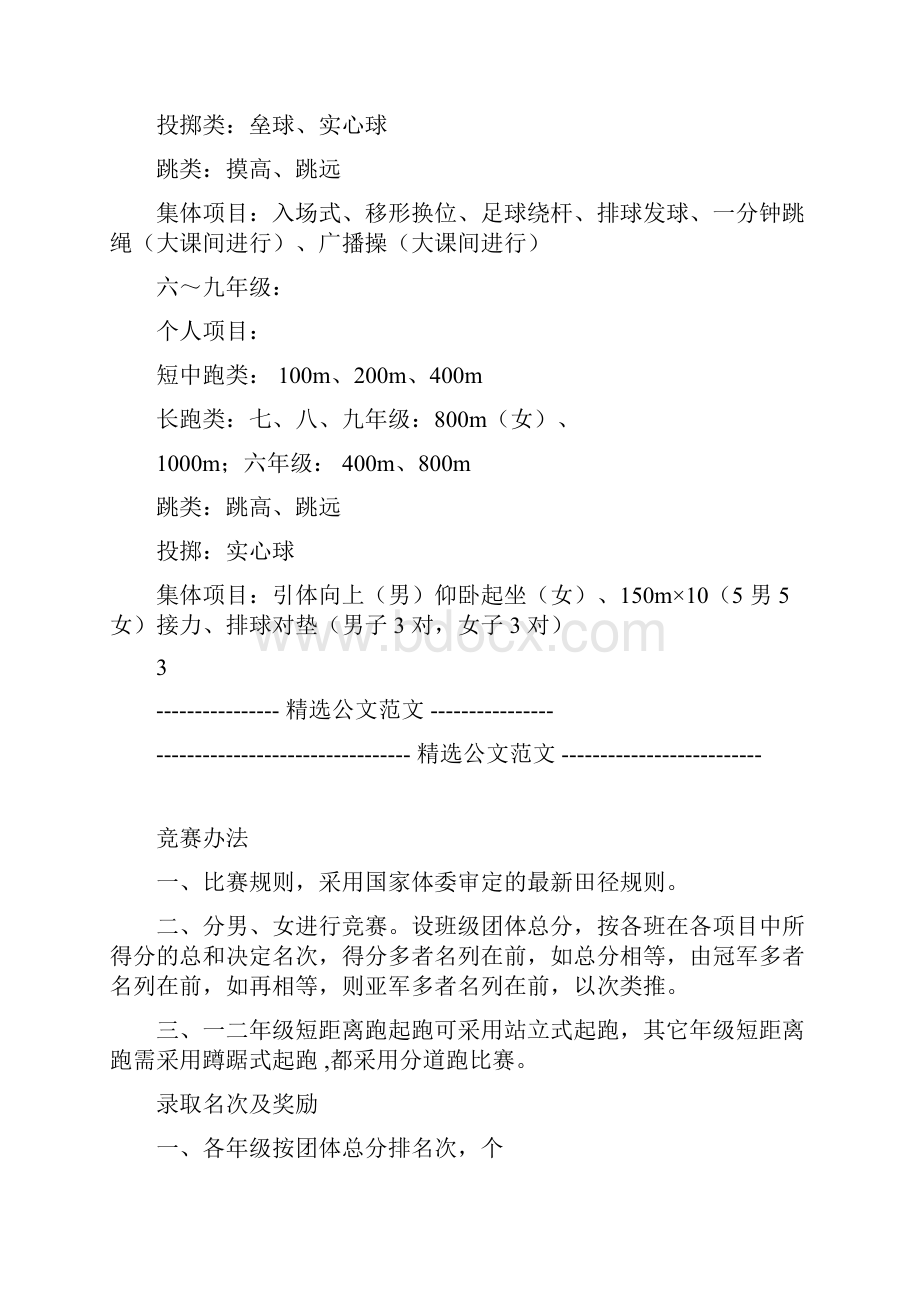 学年秋季运动会活动方案.docx_第3页