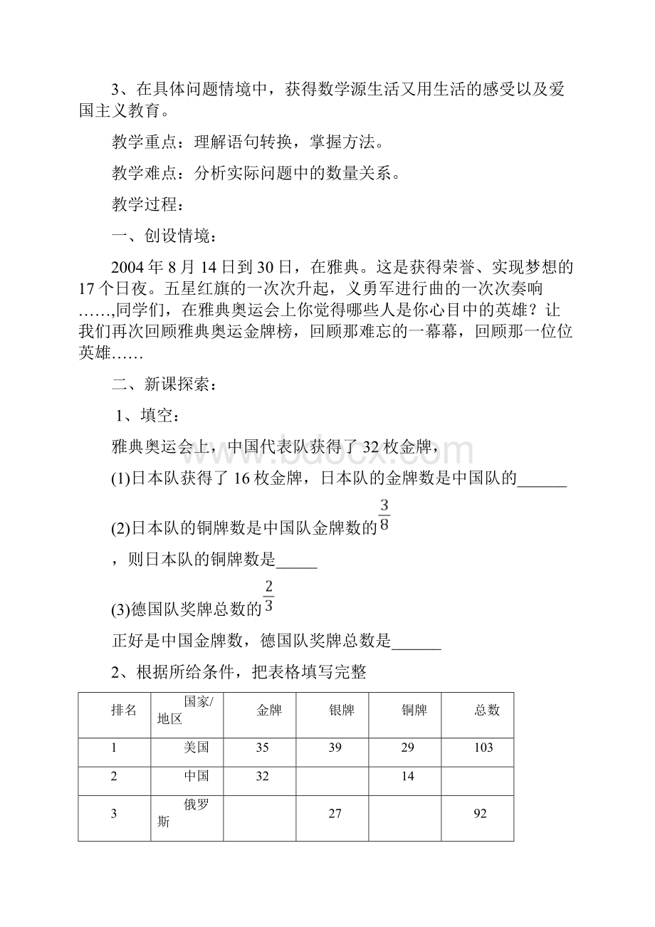 六年级数学新教材数学实验研究报告.docx_第3页