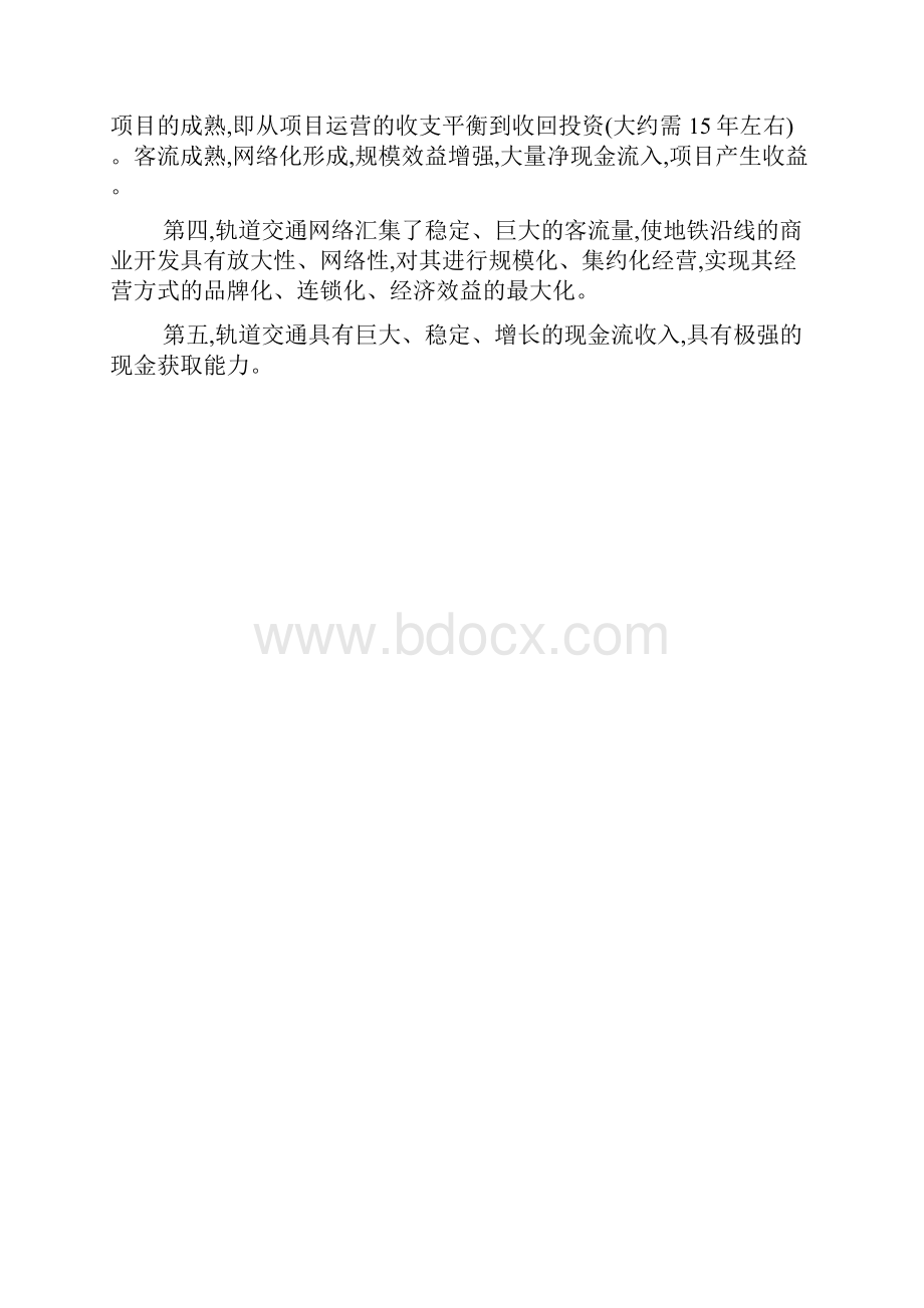 我国城市轨道交通项目的融资模式探讨.docx_第3页