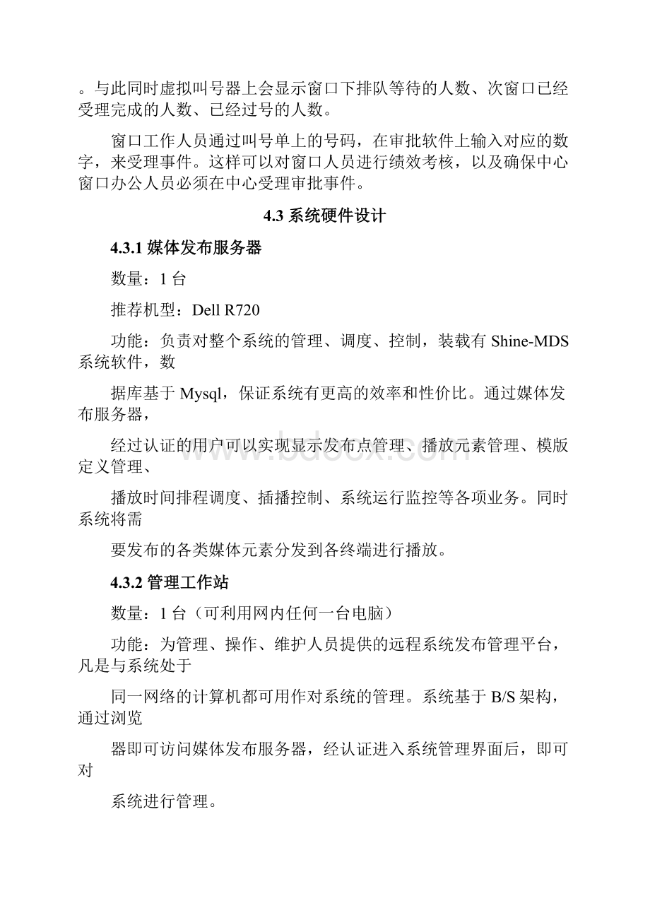 政务大厅方案虚拟叫号方案.docx_第3页