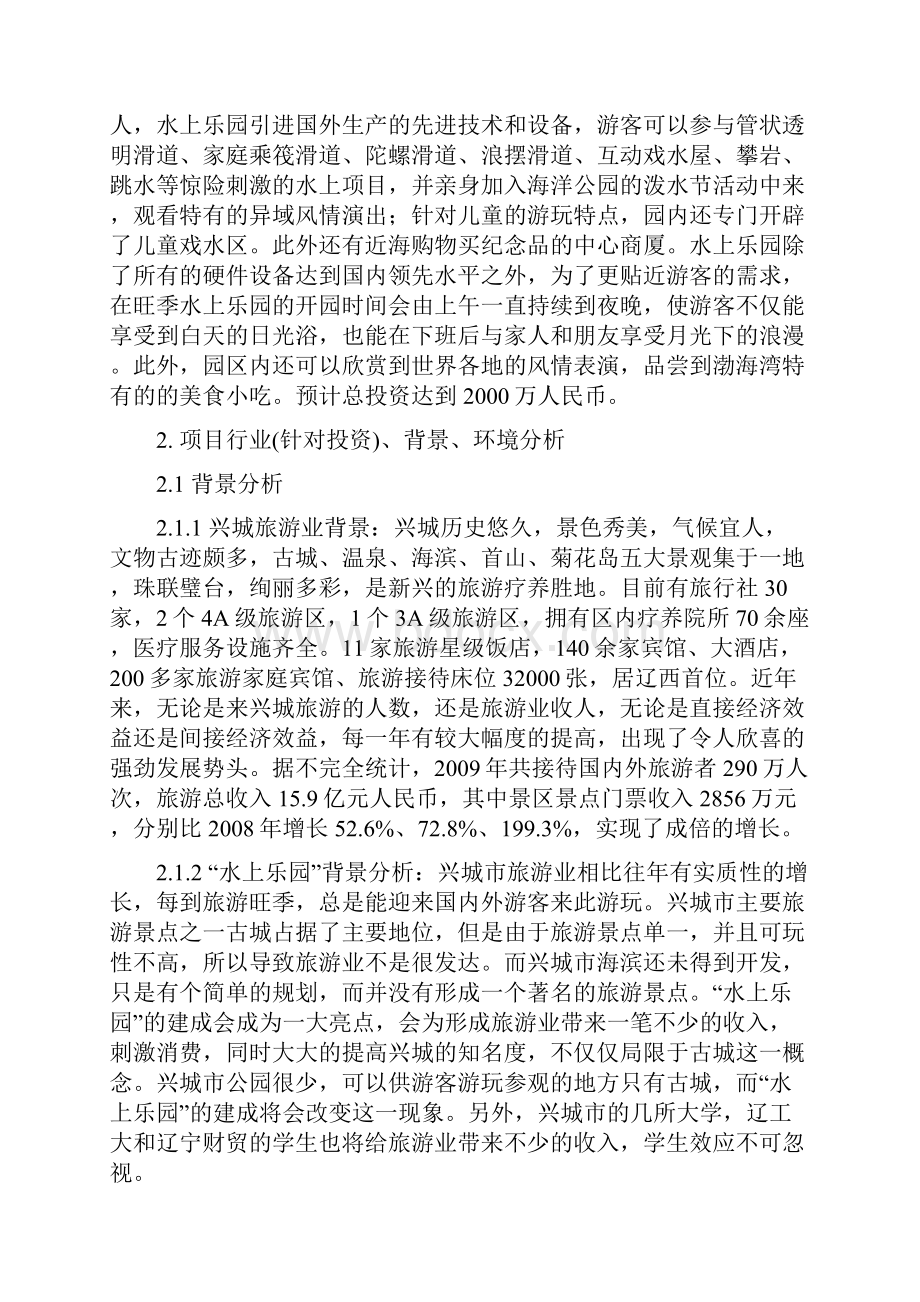 新编XX大型水上乐园新建工程项目可行性研究报告.docx_第2页