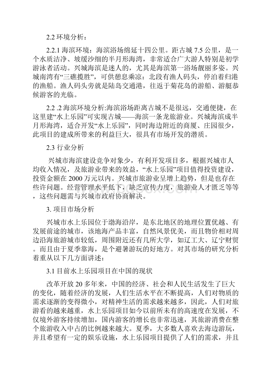 新编XX大型水上乐园新建工程项目可行性研究报告.docx_第3页