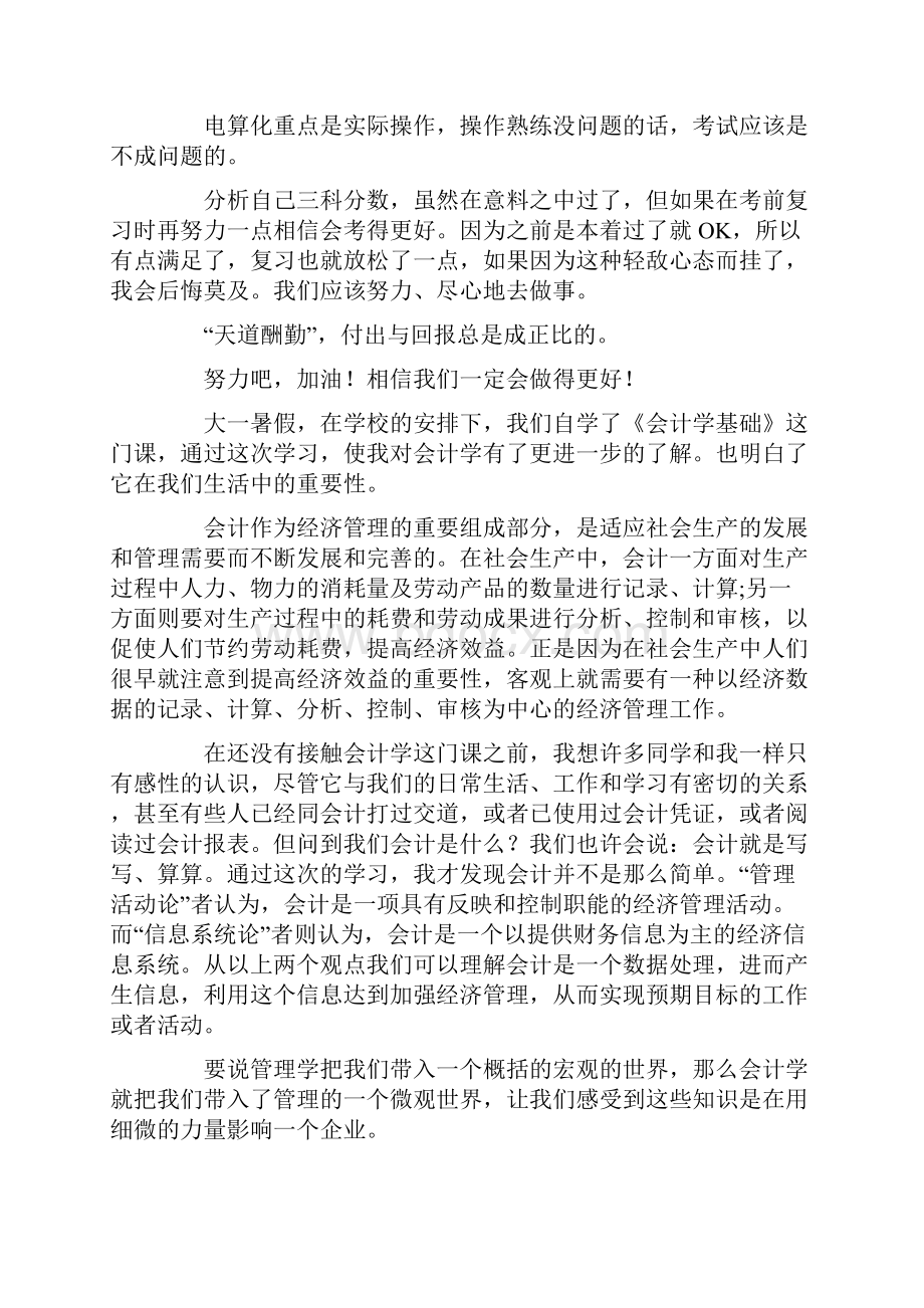 有关会计学习心得体会范文集合六篇最新.docx_第2页