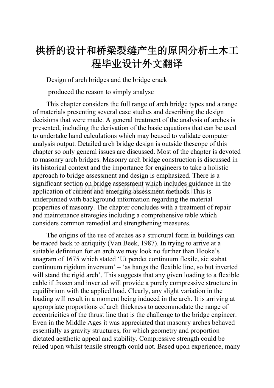 拱桥的设计和桥梁裂缝产生的原因分析土木工程毕业设计外文翻译.docx