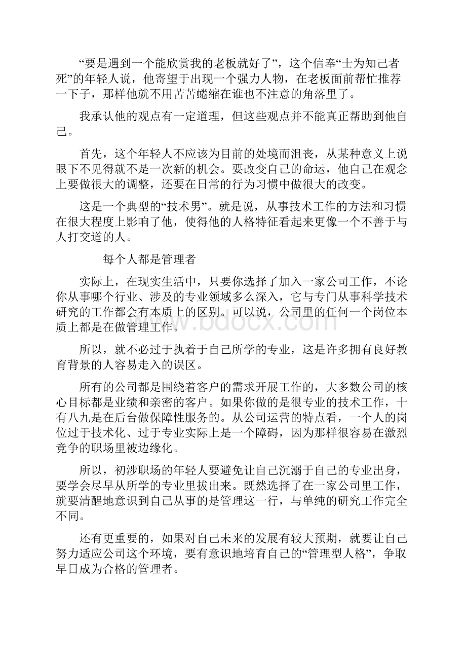 管理者需要的职业规划.docx_第2页