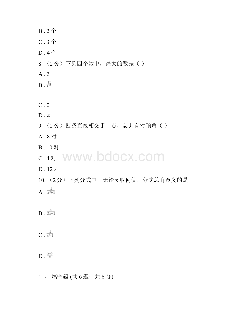 人教版学年七年级上学期数学教学质量检测一A卷.docx_第3页