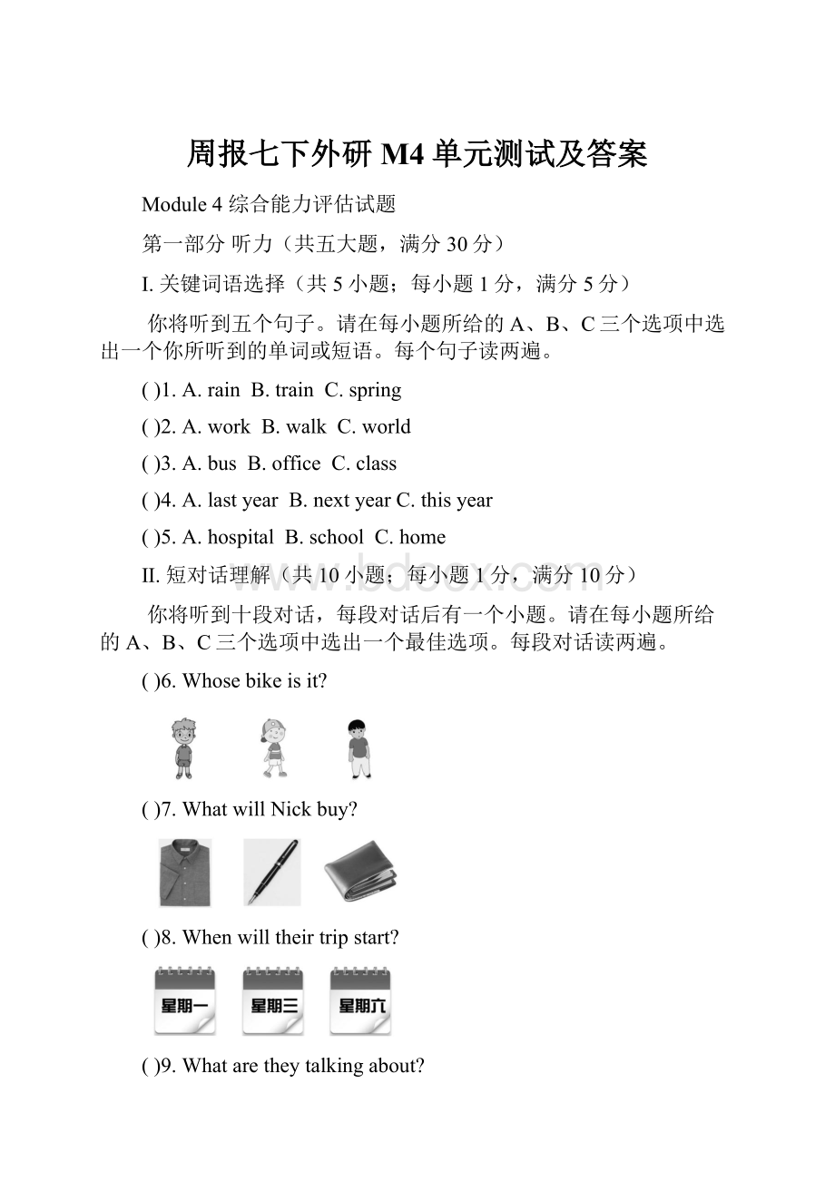 周报七下外研M4单元测试及答案.docx