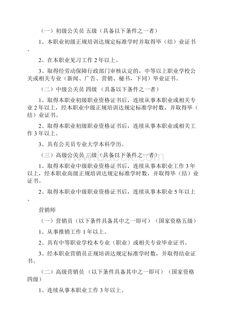 新职业职业技能鉴定等级及申报条件新职业技能鉴定考务管理规程精.docx_第3页