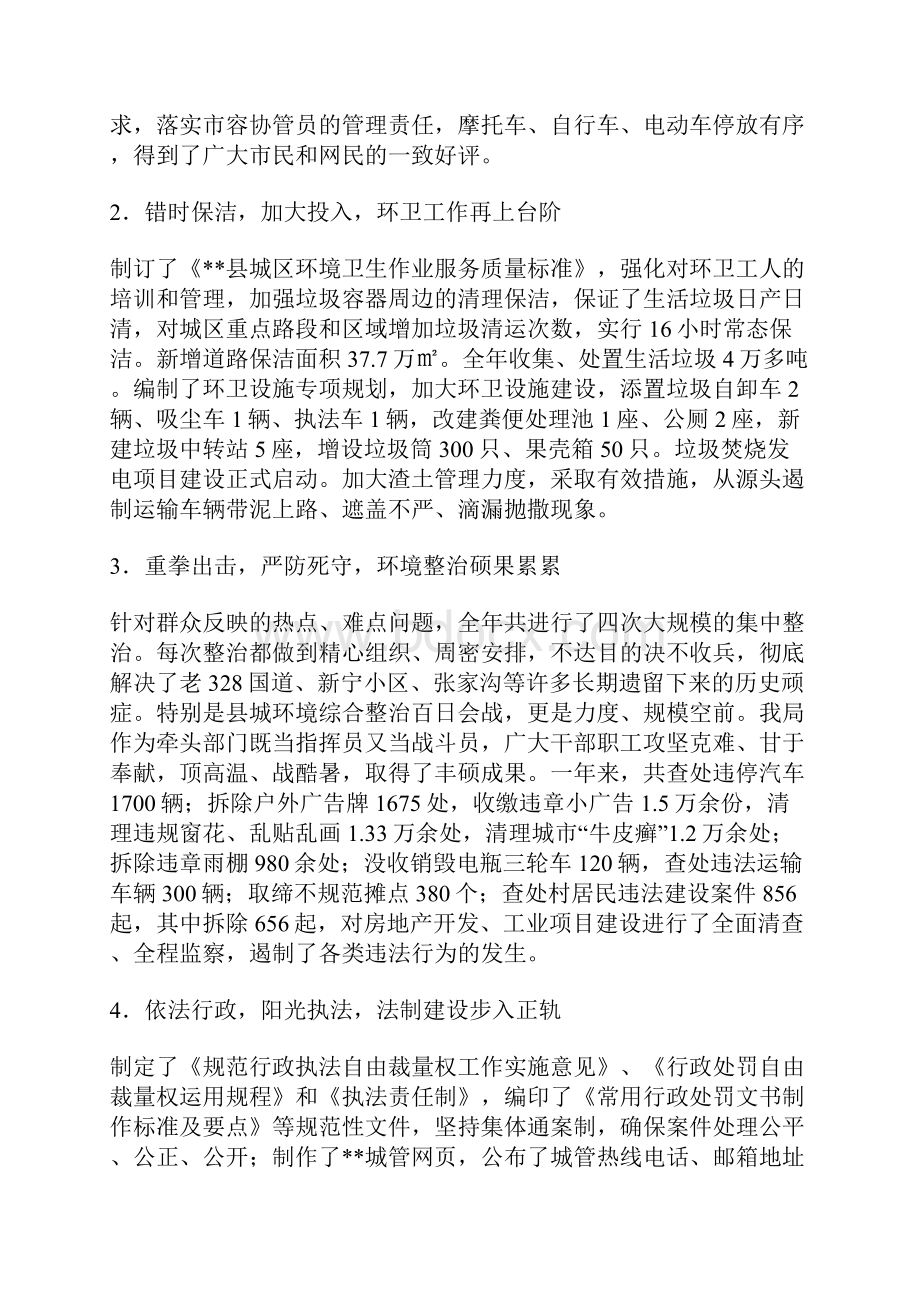 在县城管系统总结表彰暨动员大会上的讲话.docx_第2页