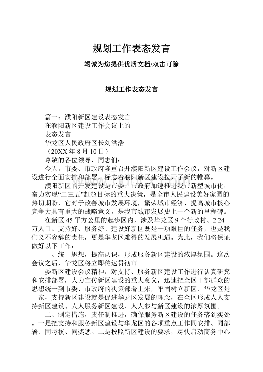 规划工作表态发言.docx