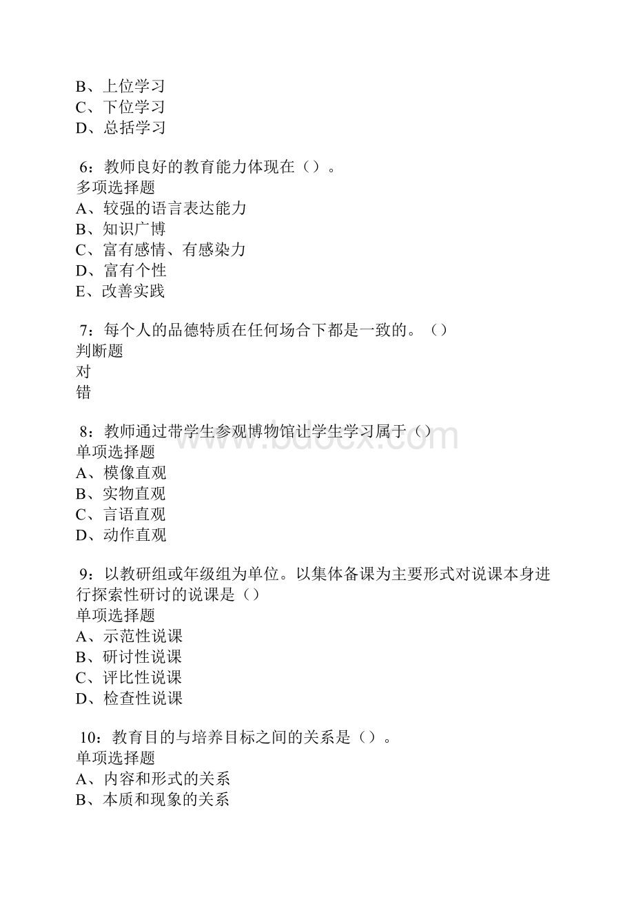 鸡西中学教师招聘考试真题及答案解析完整word版.docx_第2页