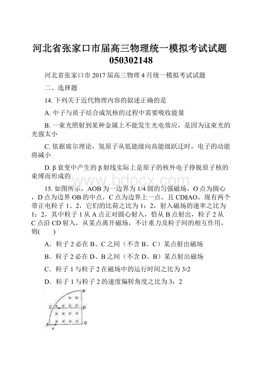 河北省张家口市届高三物理统一模拟考试试题050302148.docx_第1页