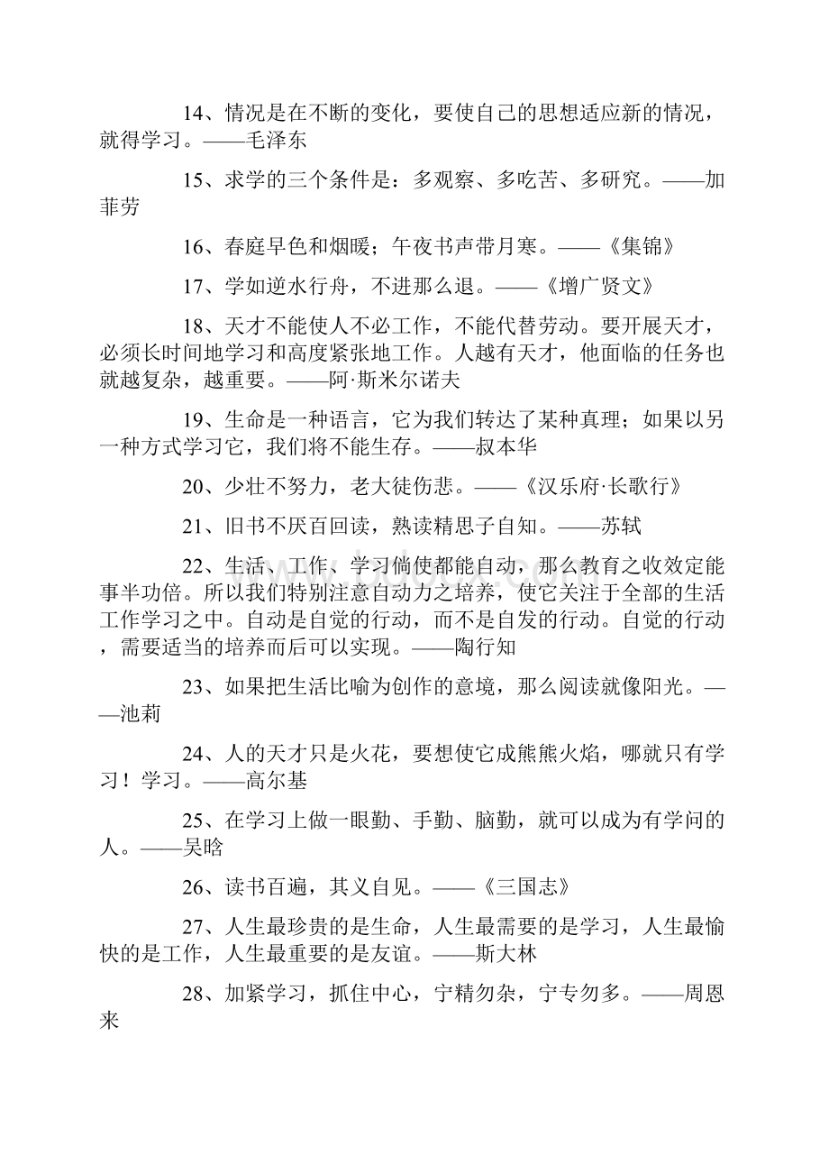 学习乐的名言警句.docx_第2页