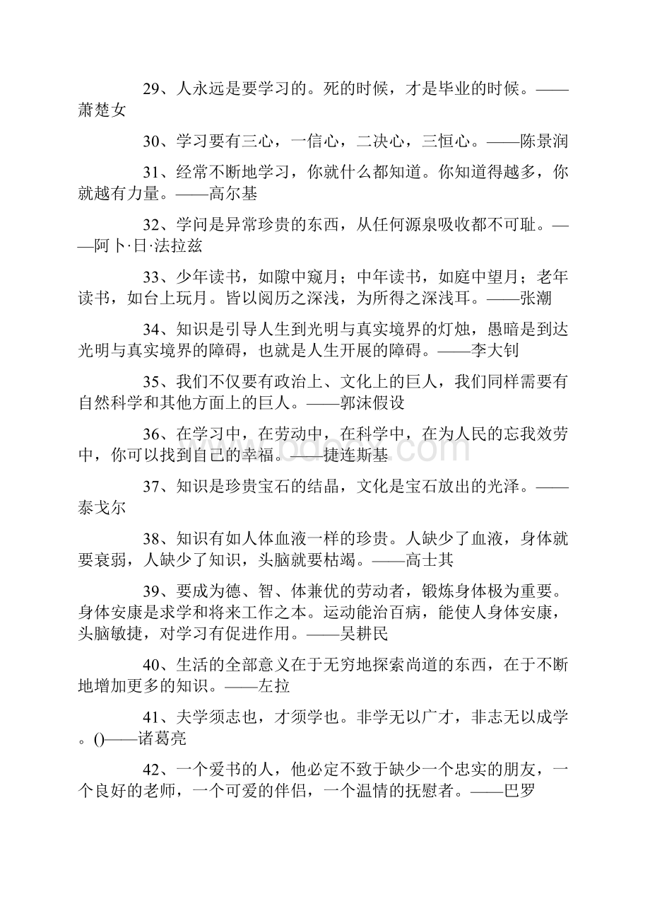 学习乐的名言警句.docx_第3页