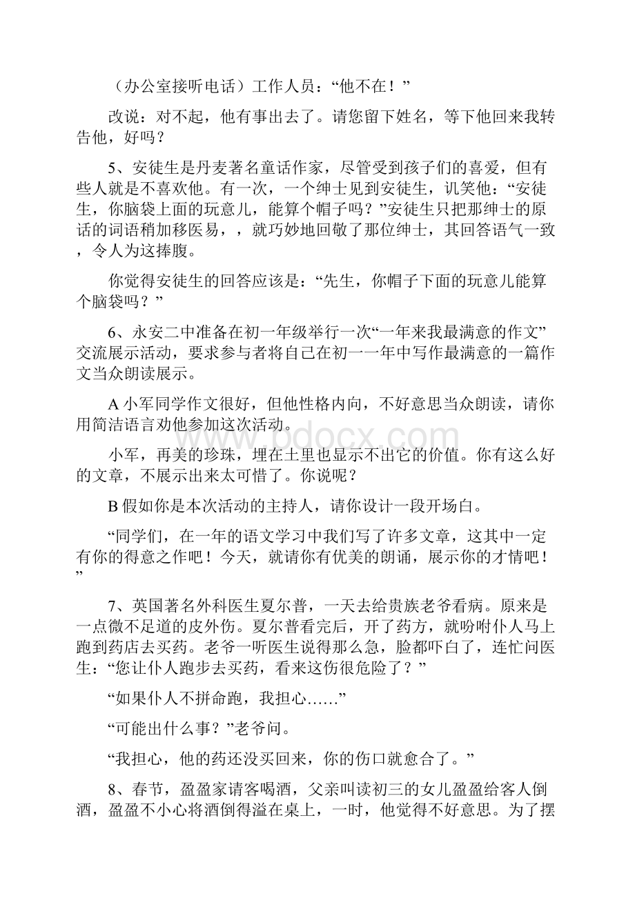 60道语文口语交际练习题.docx_第2页