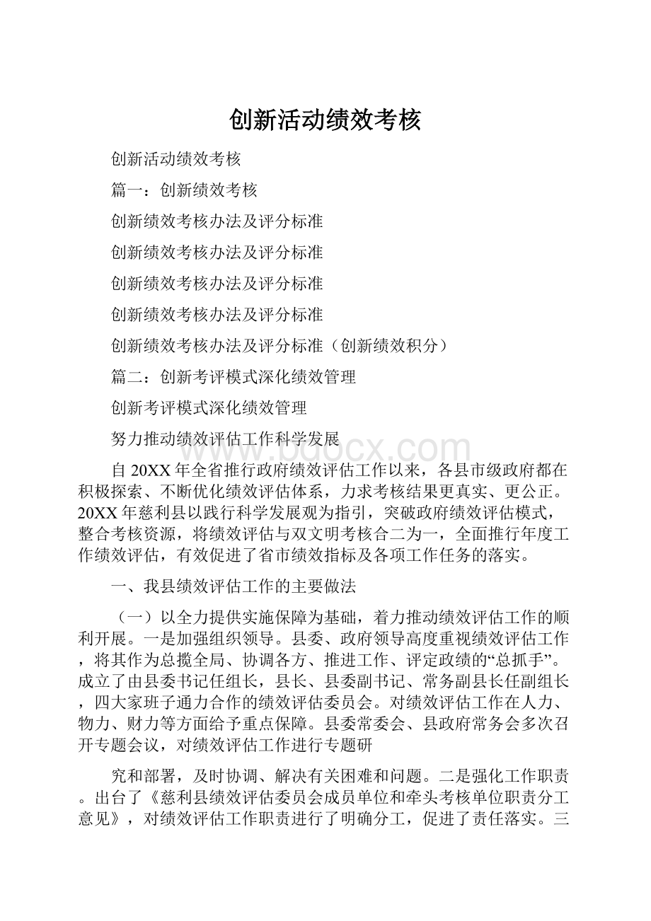 创新活动绩效考核.docx