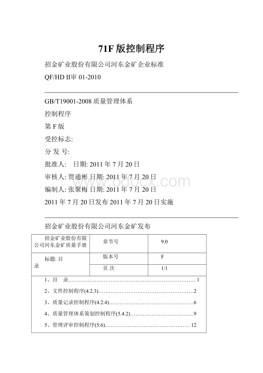 71F版控制程序.docx_第1页