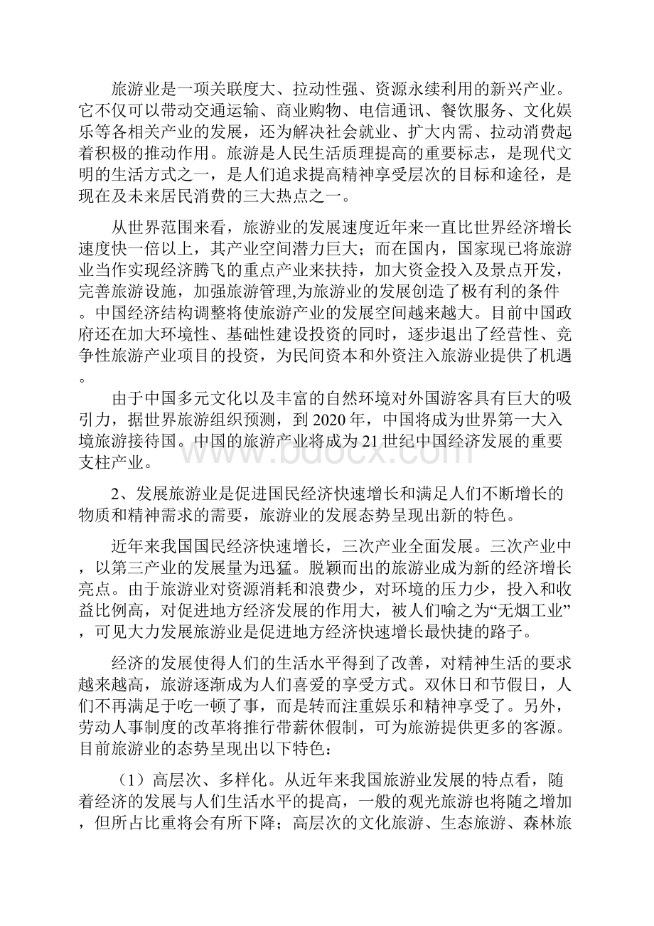 第二章 项目提出的背景及建设必要性.docx_第2页