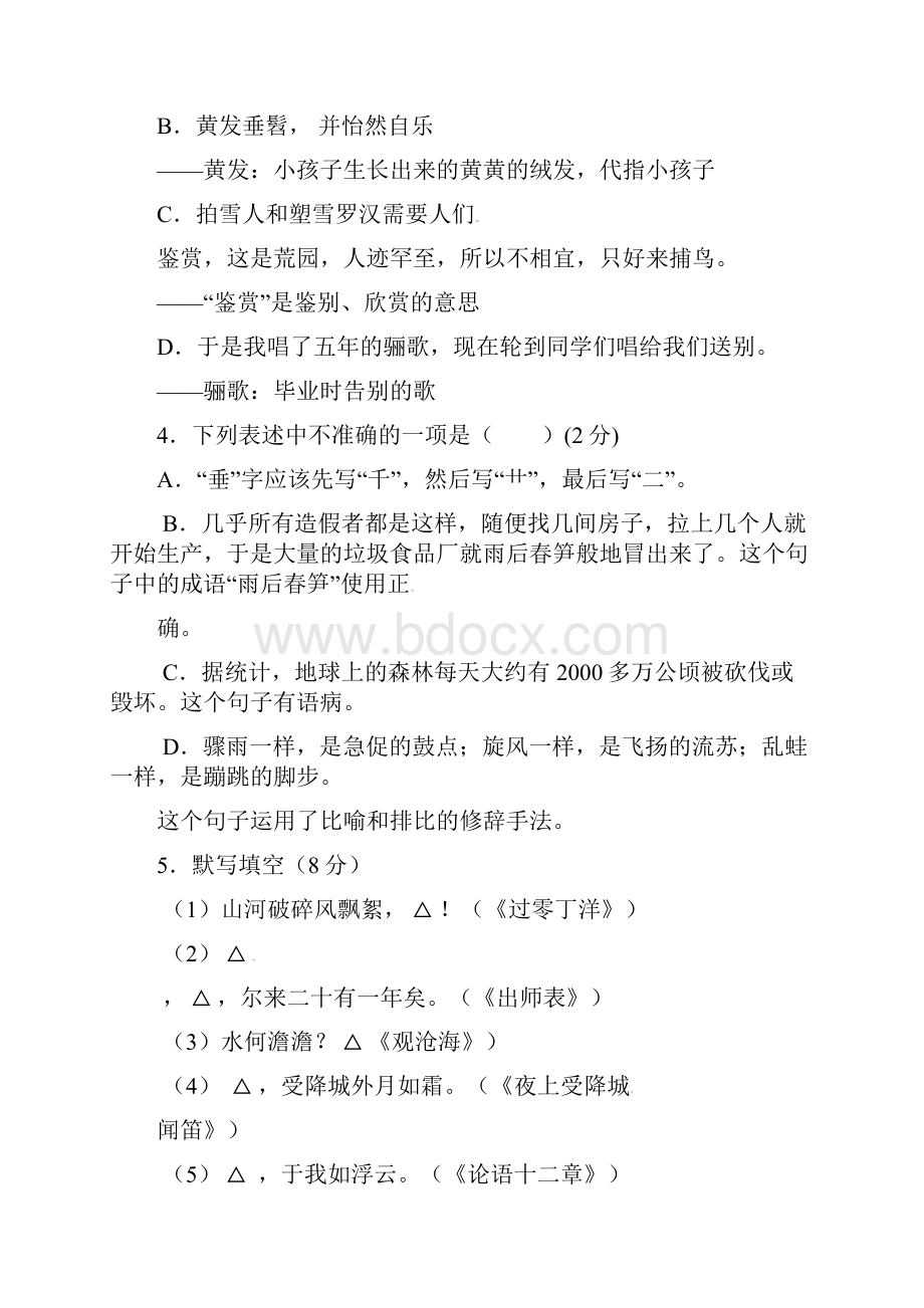 届九年级语文学业模拟试题四月份.docx_第2页