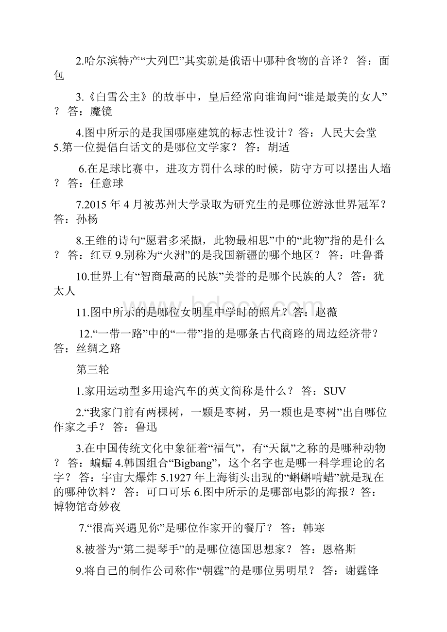 一站到底题目和答案0608期.docx_第2页