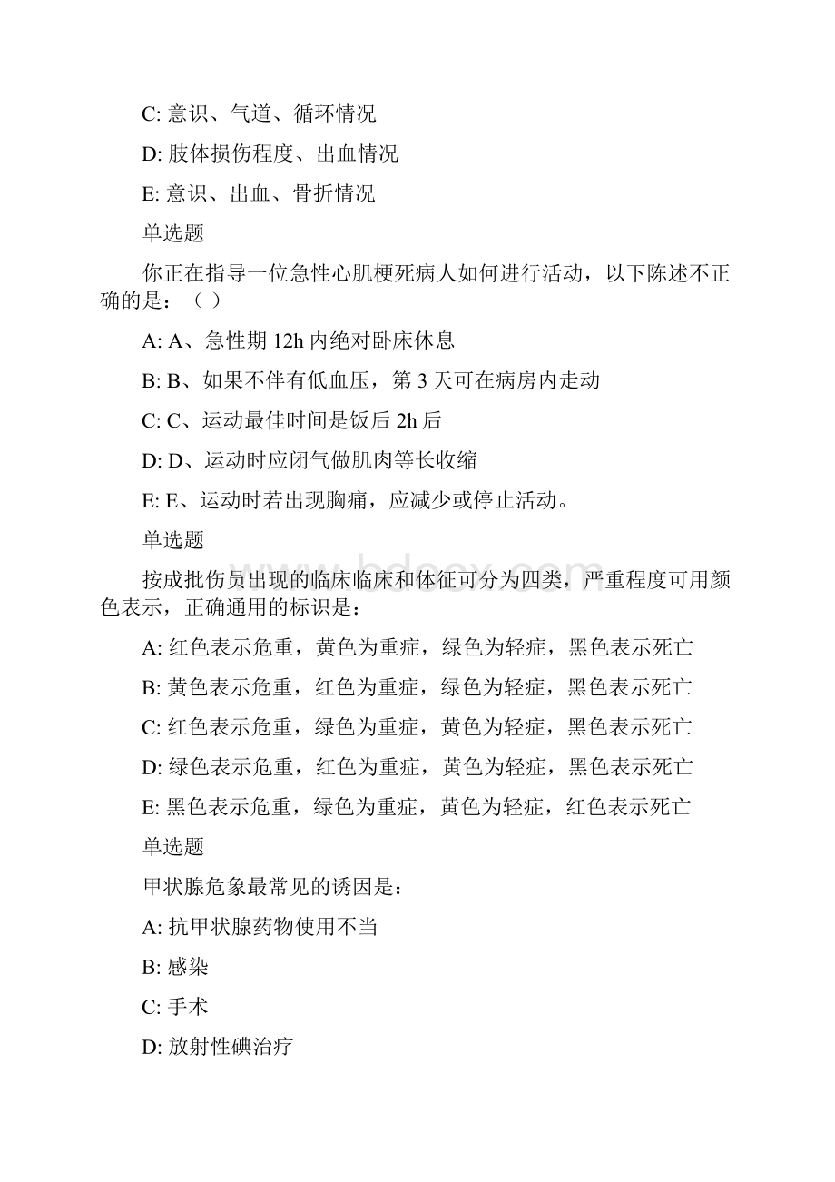 兰大网院17春急救护理学课程作业B.docx_第3页