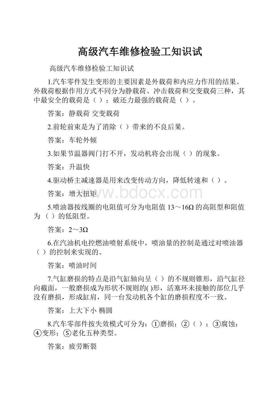 高级汽车维修检验工知识试.docx