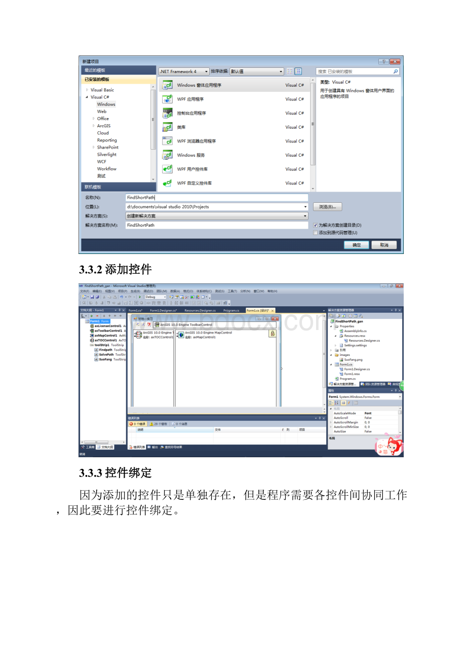 GIS软件工程实习报告材料最短路径分析报告.docx_第2页