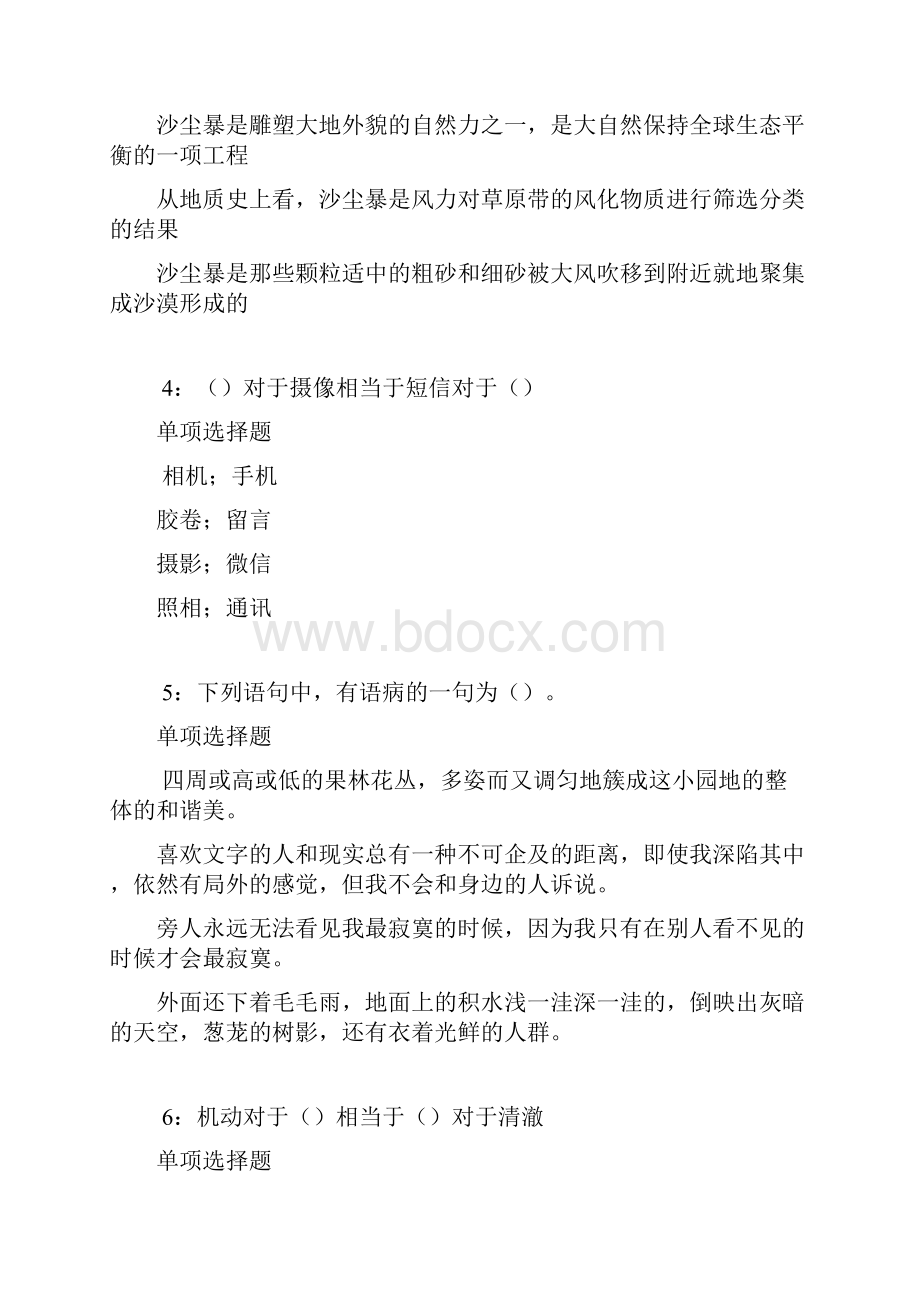 南木林事业单位招聘考试真题及答案解析最全.docx_第2页