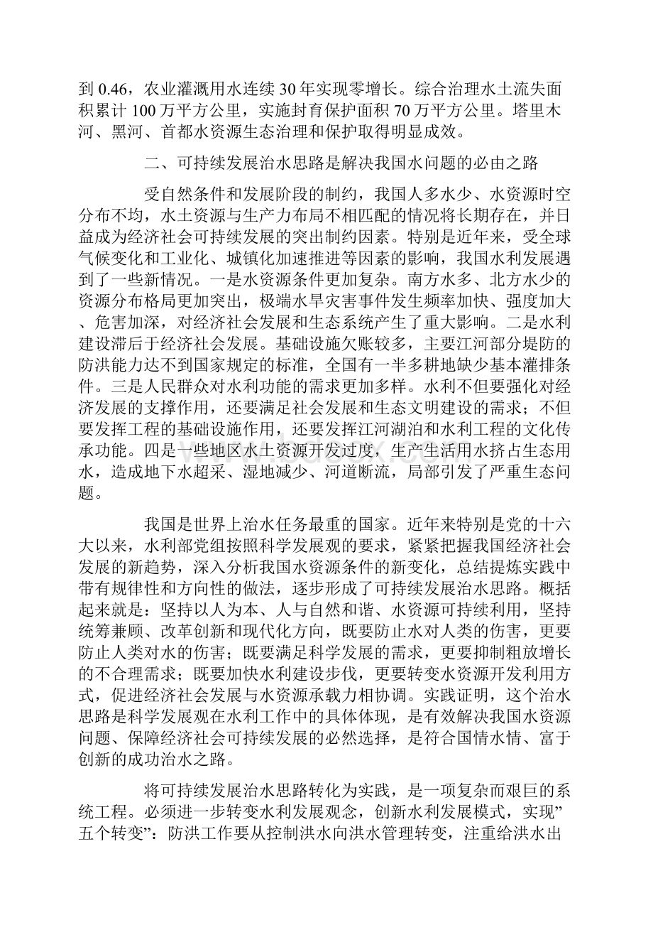 关于水利建设与经济发展的思考.docx_第2页