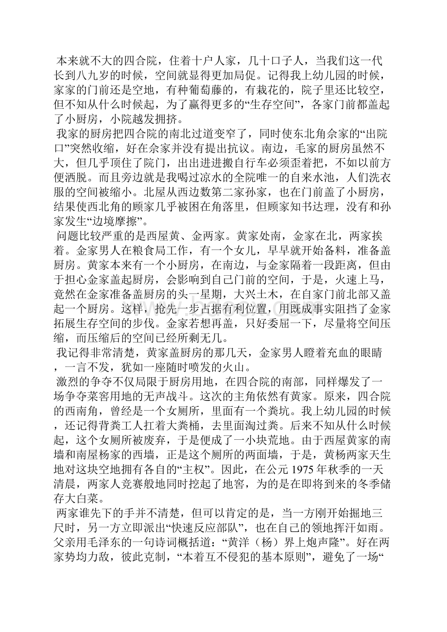 高三叙事作文装满快乐童年的黄庄西二号4300字.docx_第3页