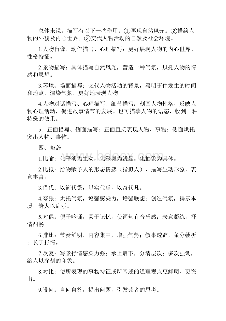 语文阅读理解解题技巧.docx_第2页