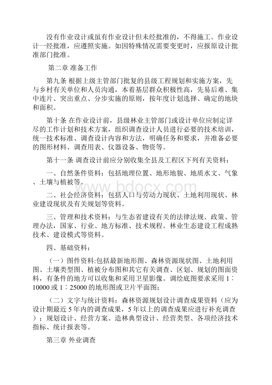 河南省林业重点工程营造林作业设计编制办法.docx_第3页