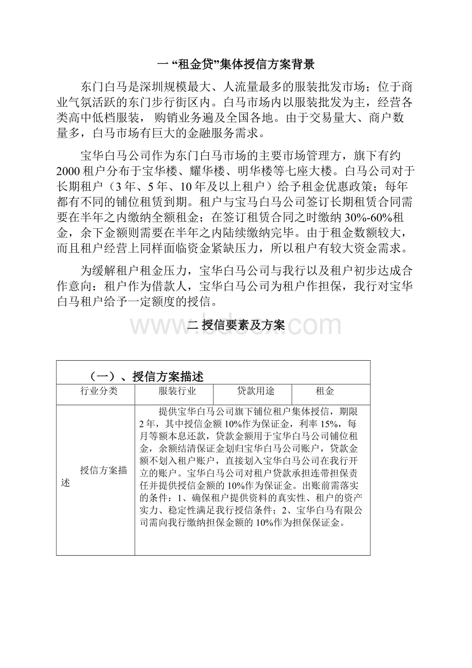 租金贷授信方案.docx_第2页