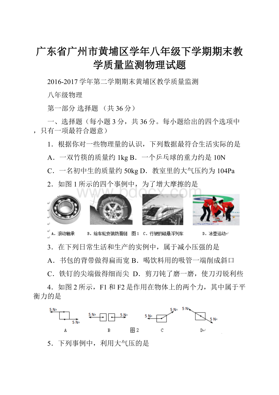 广东省广州市黄埔区学年八年级下学期期末教学质量监测物理试题.docx_第1页