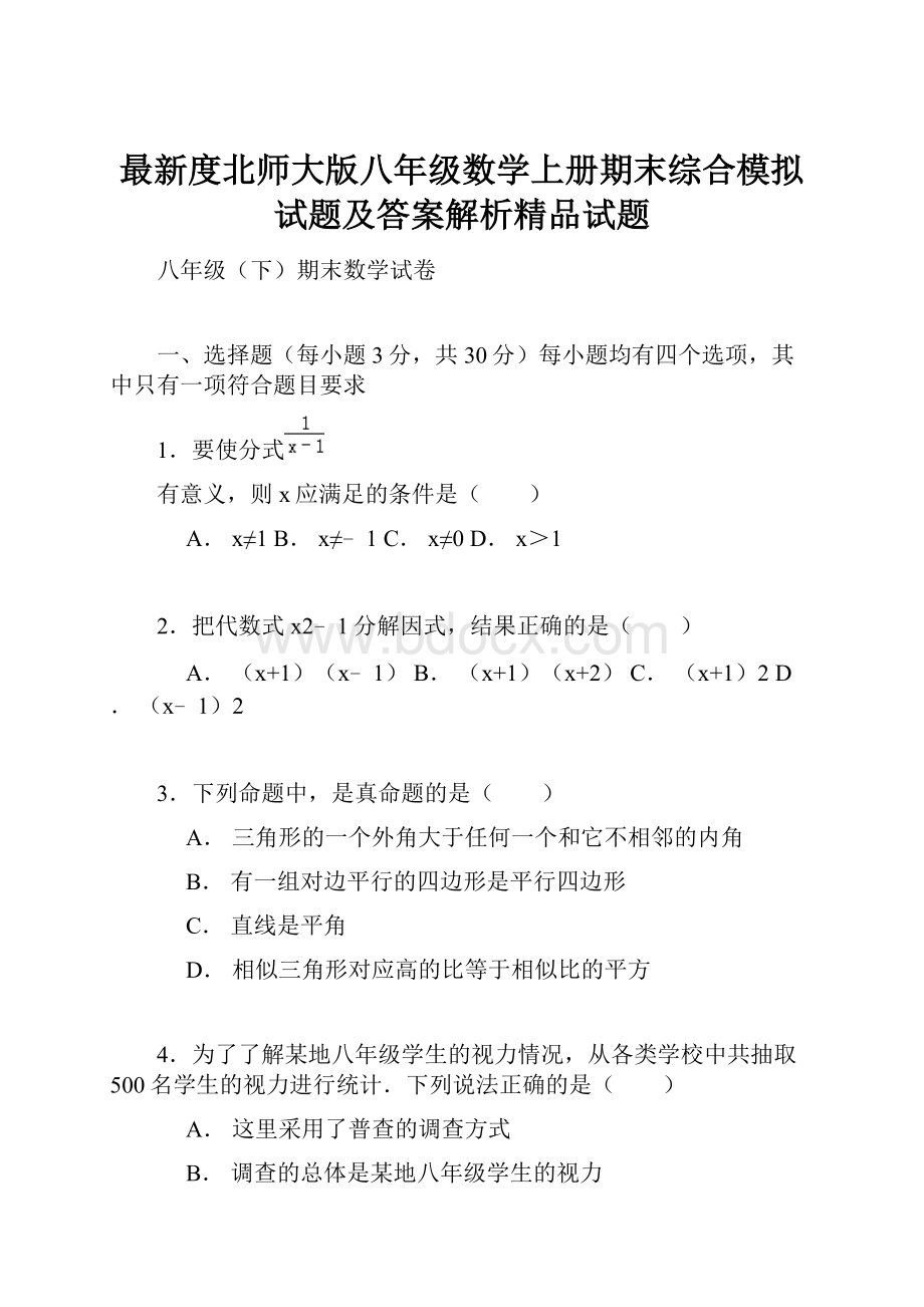 最新度北师大版八年级数学上册期末综合模拟试题及答案解析精品试题.docx_第1页