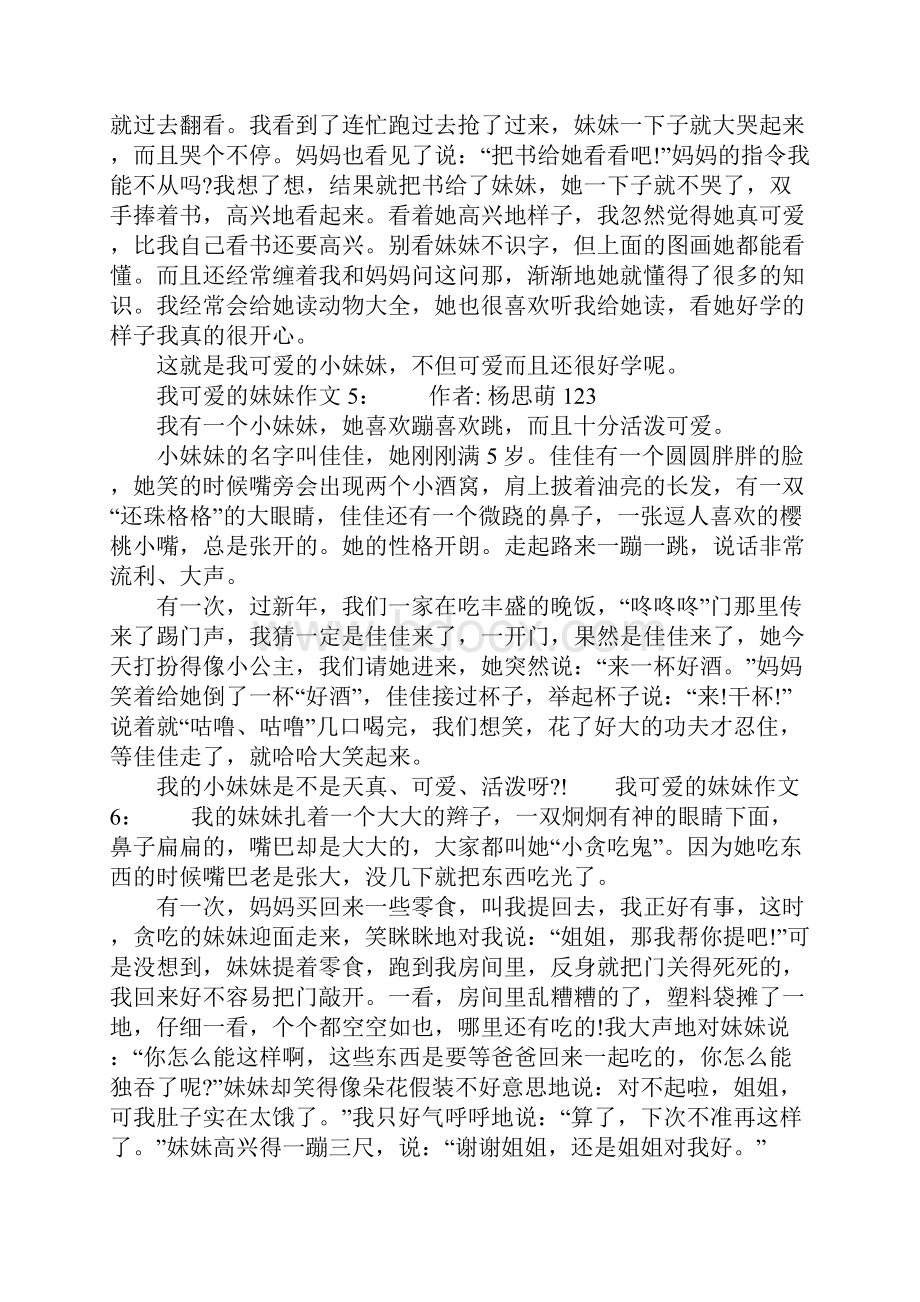 我可爱的妹妹作文大全15篇.docx_第3页