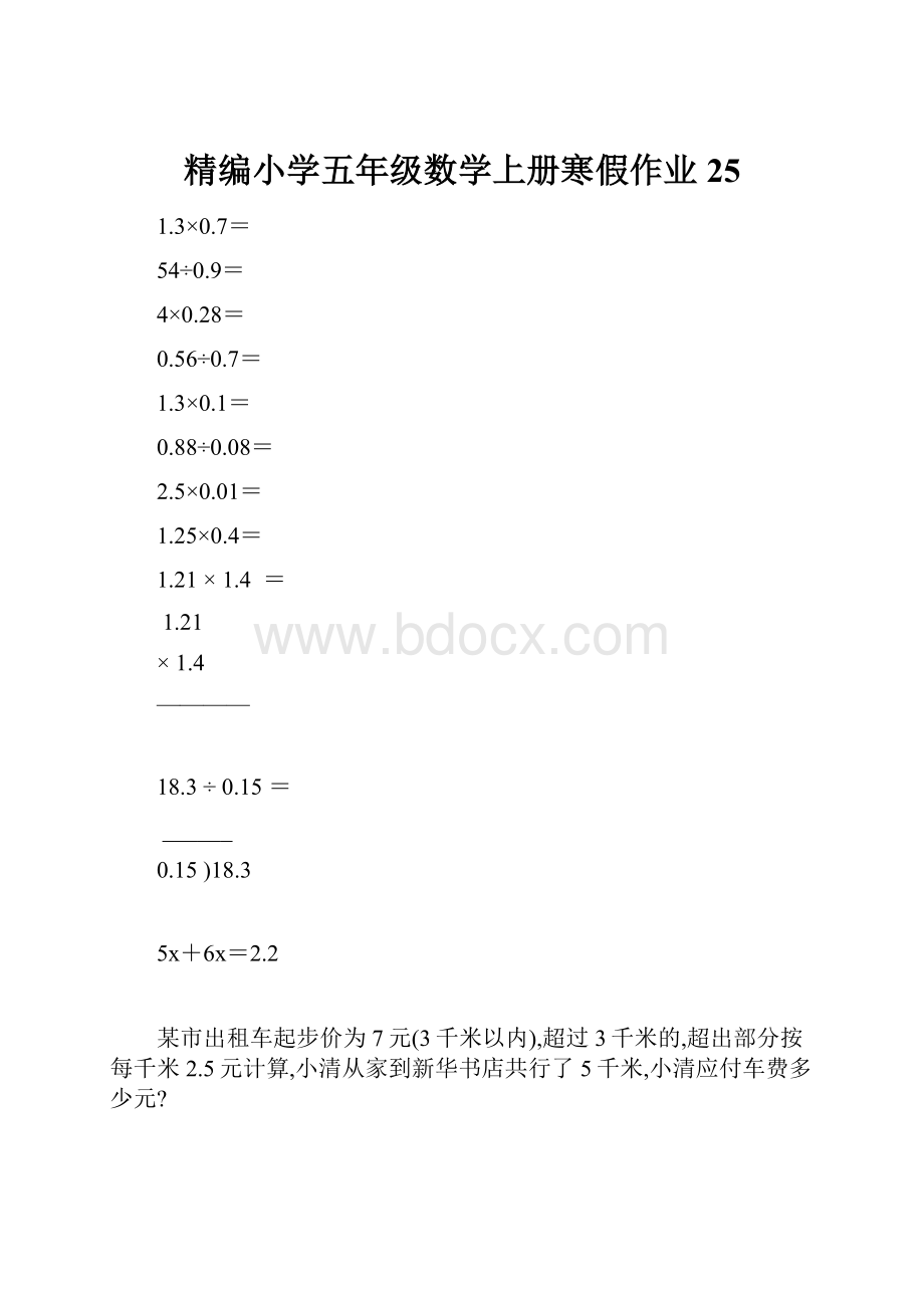 精编小学五年级数学上册寒假作业25.docx