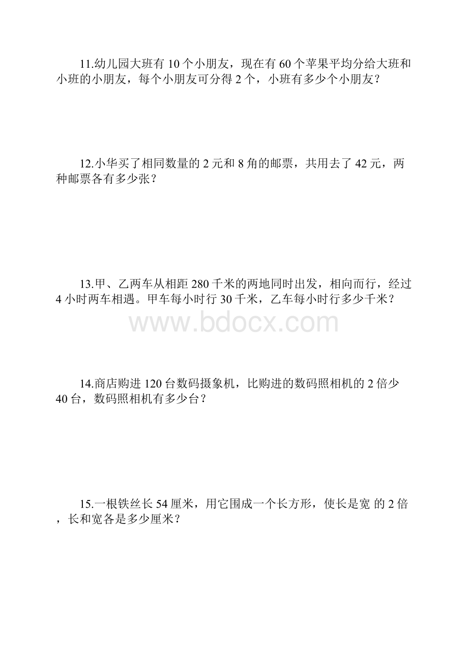 第一单元列方程解应用题100题.docx_第3页