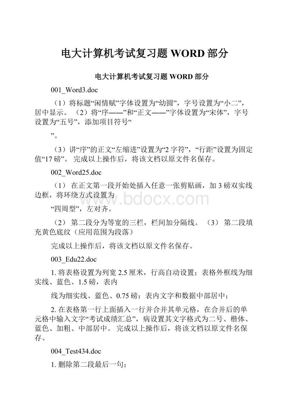 电大计算机考试复习题WORD部分.docx