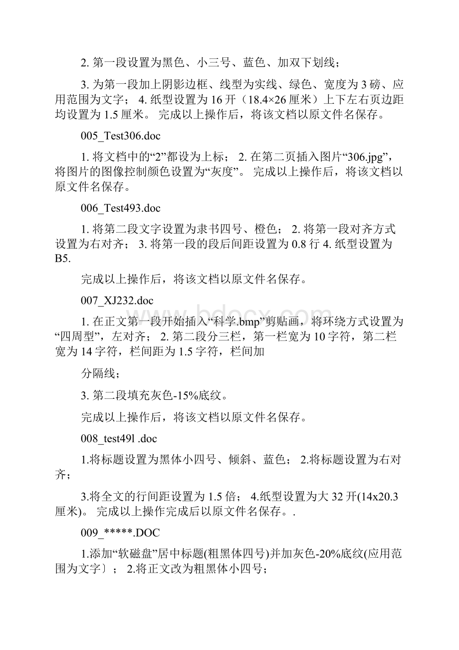 电大计算机考试复习题WORD部分.docx_第2页