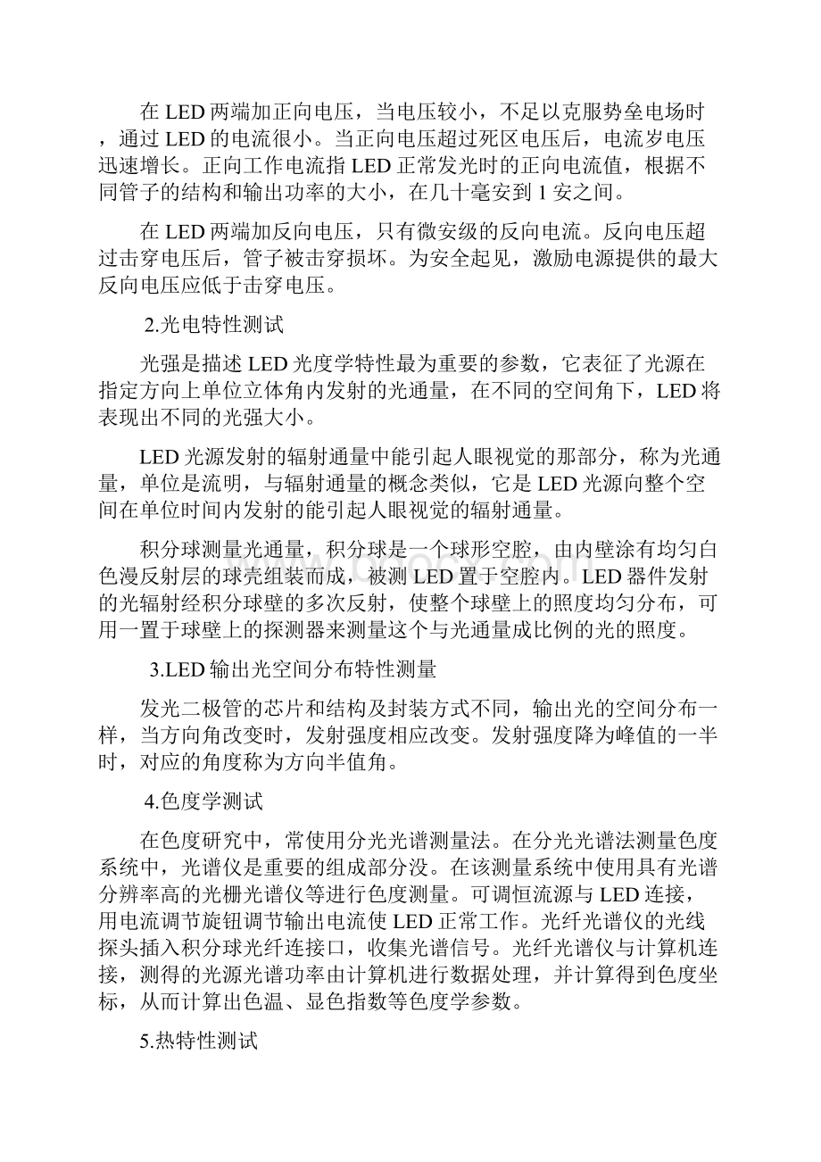 LED综合特性测试实验.docx_第2页