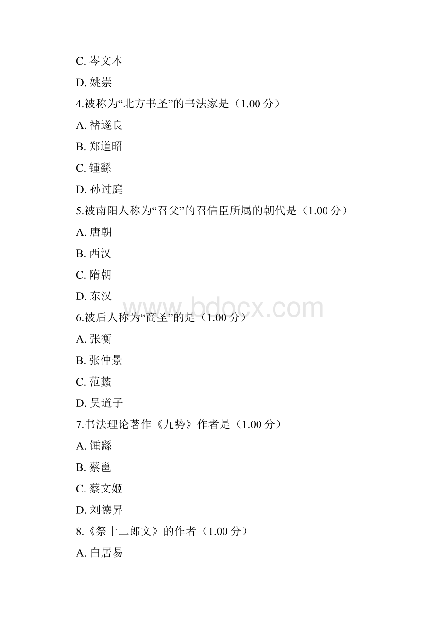 最新地域文化教学考一体化作业答案.docx_第2页